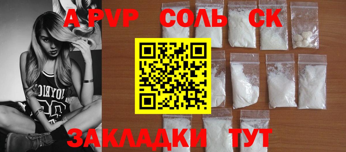 A PVP мука  Alpha PVP  Арсеньев  APVP крисы CK  A-PVP СК КРИС 