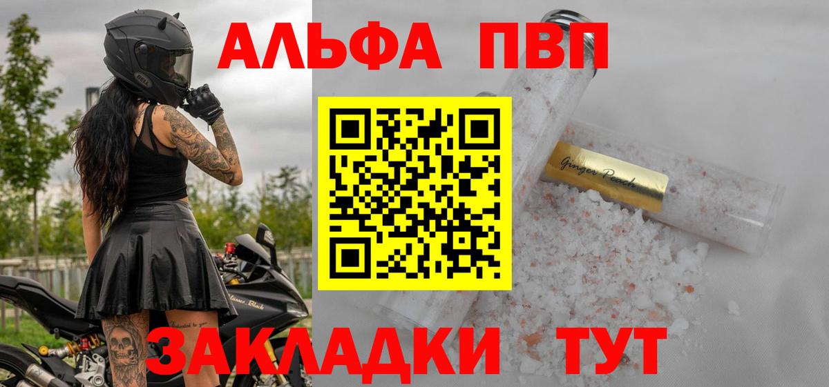 Альфа ПВП Crystall  Alfa_PVP СК  наркошоп  Вход с VPN  Арсеньев  А ПВП VHQ 