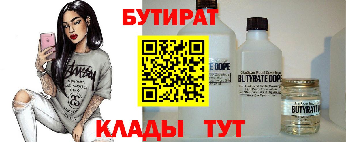 Арсеньев  БУТИРАТ буратино  БУТИРАТ  Вход с VPN 