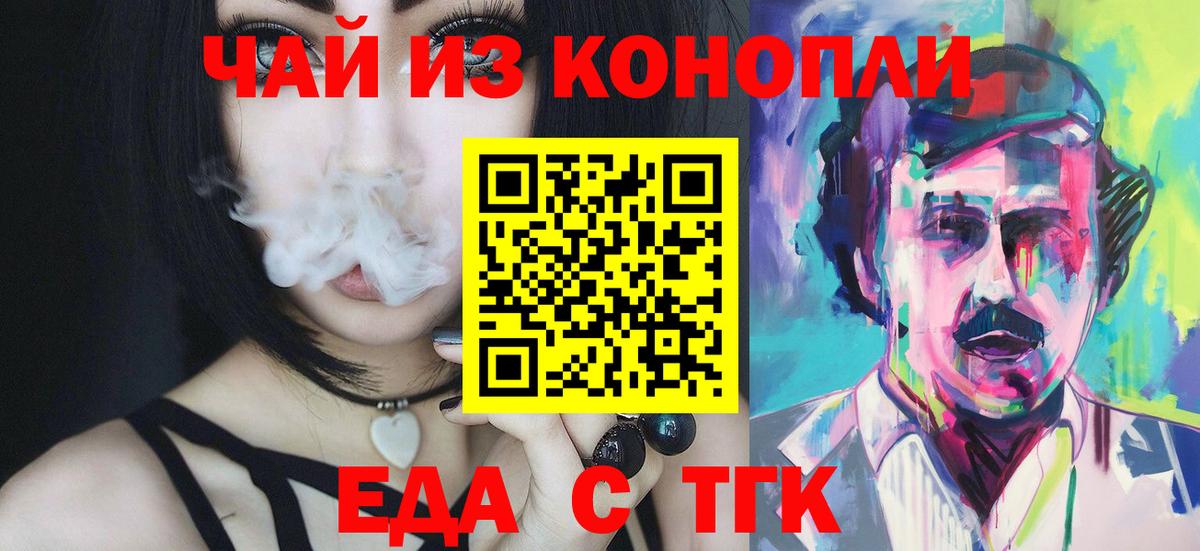 Арсеньев  Еда ТГК конопля  Вход с VPN 