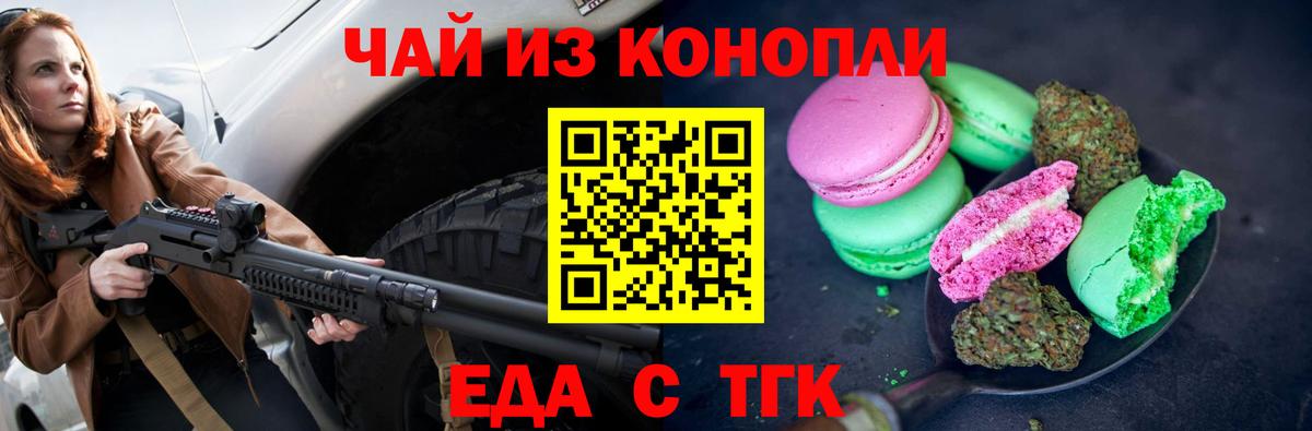 Еда ТГК конопля Арсеньев