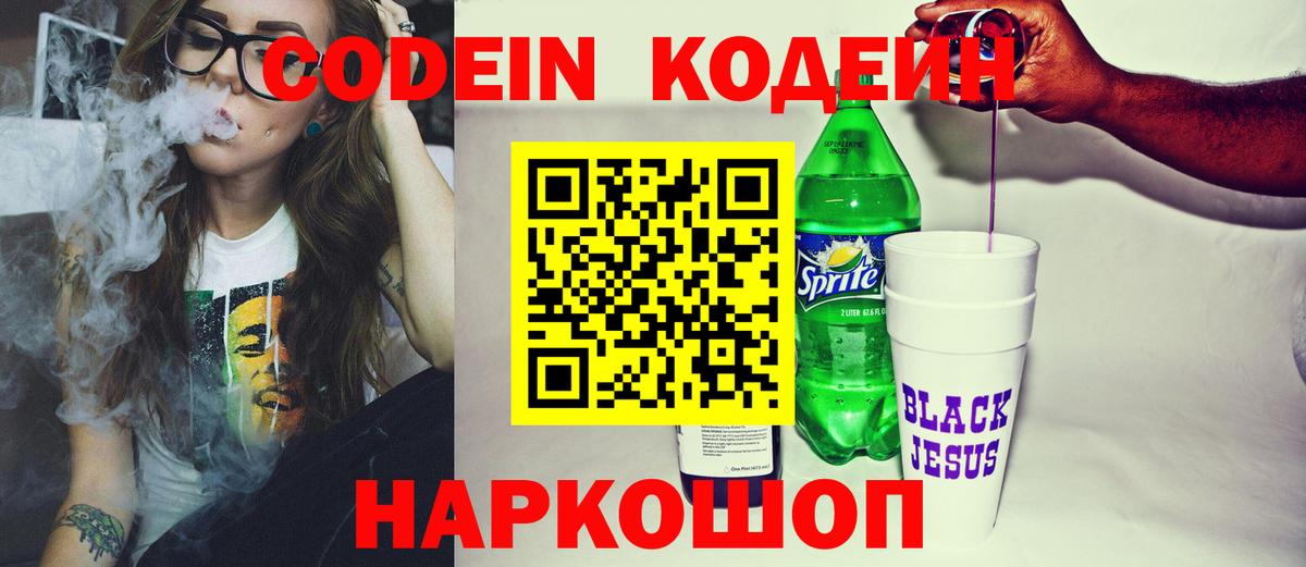 Арсеньев  Кодеиновый сироп Lean напиток Lean (лин)  Вход с VPN  Кодеин Purple Drank 