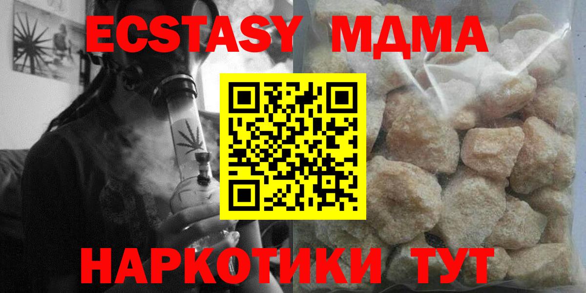 Арсеньев  MDMA кристаллы  МДМА Molly  МДМА  Вход с VPN 