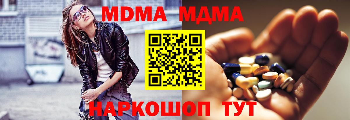 МДМА crystal Арсеньев