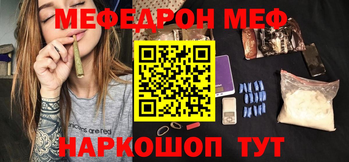 МЯУ-МЯУ  Меф mephedrone  как найти закладки  Меф мяу мяу  Арсеньев 